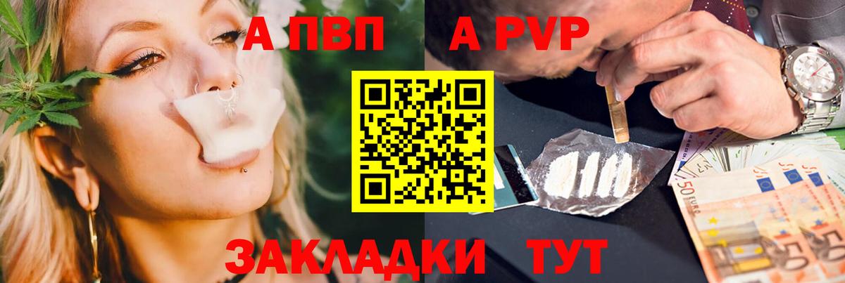 APVP Соль  Альфа ПВП Crystall  Вход с VPN  Alpha-PVP Crystall  Королёв 