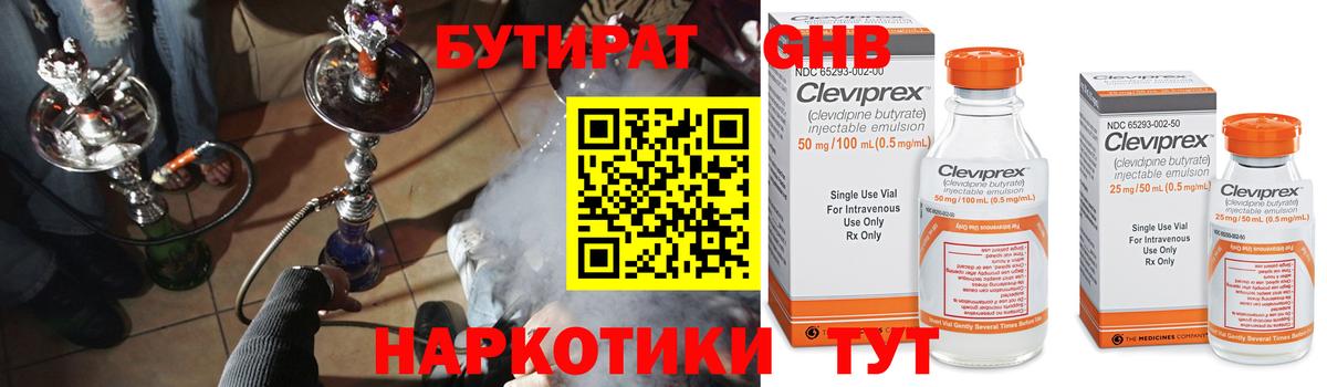 Бутират оксибутират Королёв