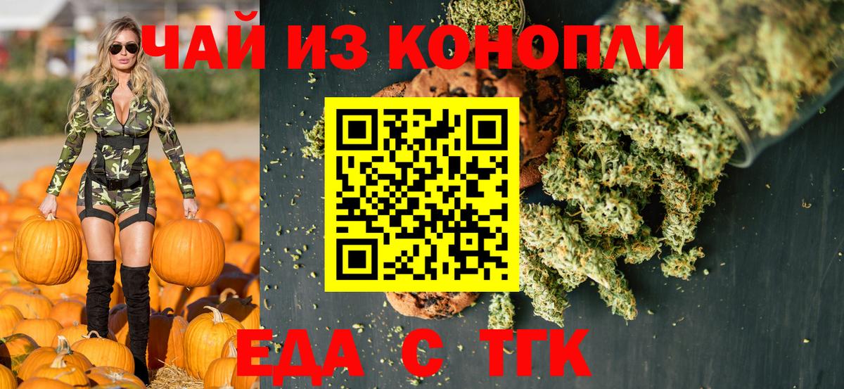 Еда ТГК конопля  Вход с VPN  Королёв 