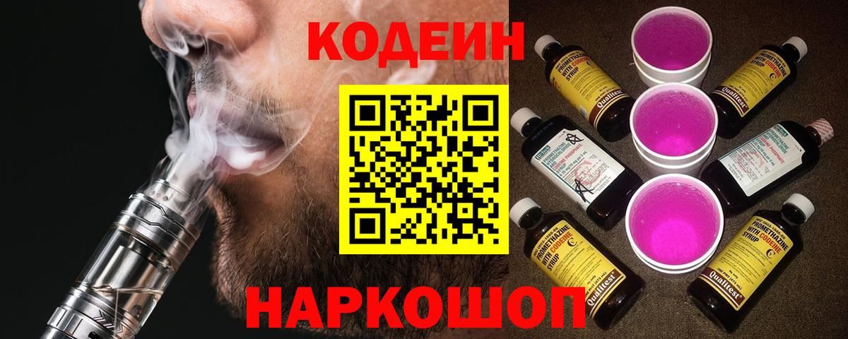 Кодеиновый сироп Lean напиток Lean (лин) Королёв