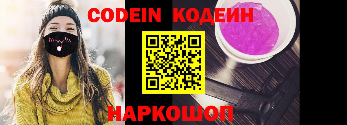 Королёв  Кодеин Purple Drank  Вход с VPN 