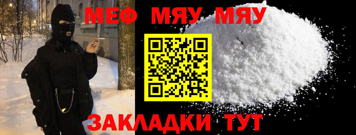 Королёв  МЕФ  Меф  МЯУ-МЯУ VHQ  МЯУ-МЯУ мука  Вход с VPN 