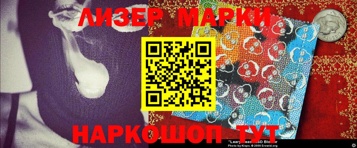 Наркотические марки 1,5мг Королёв